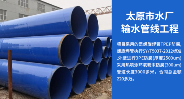鲁山太原市输水管厂工程